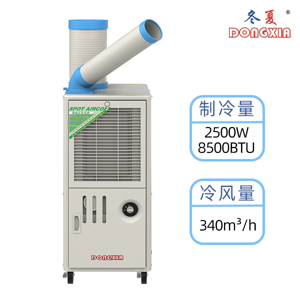 ���� SAC-25D ������ 2500W ���������¹�ҵ�ƶ��յ�