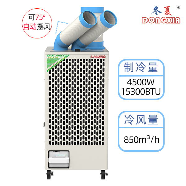 ���� SAC-45 ������ 4500W ���������λ�����ƶ��յ�