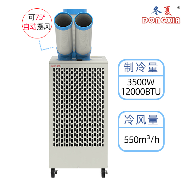 ���� SAC-35BK ��ҵ������ 3500W �����λ��Ա�����ƶ��յ�