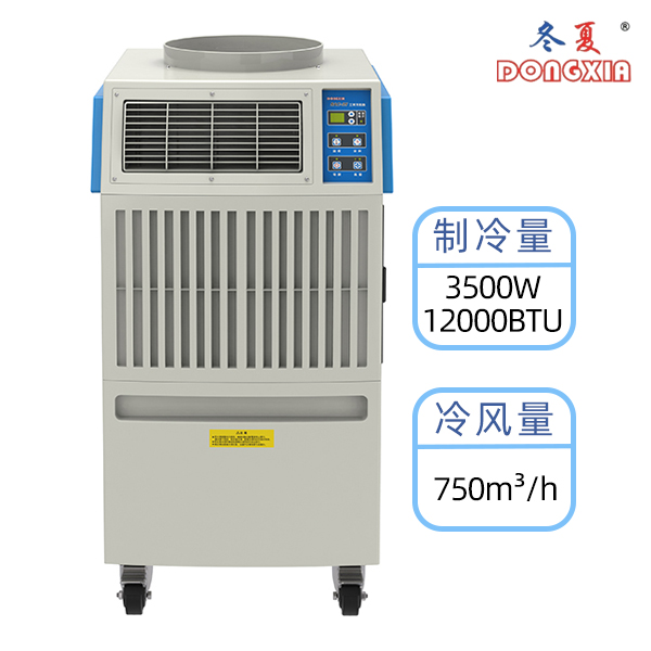 ���� SAC-35 �ƶ������� 3500W ��ʱ�����¹�ҵ�ƶ��յ�