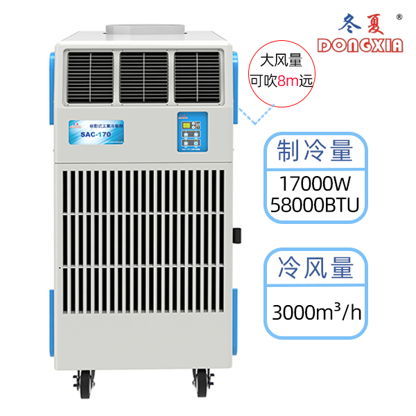 ���Ĺ�ҵ�ƶ�������SAC-170 17000W�����λ����������