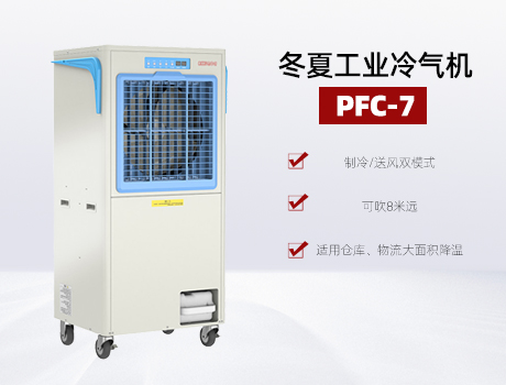 ���� PFC-7 ��ҵ������ �����ͷ�˫ģʽ �ֿ���������������豸